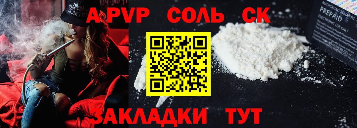 A PVP кристаллы Волгоград