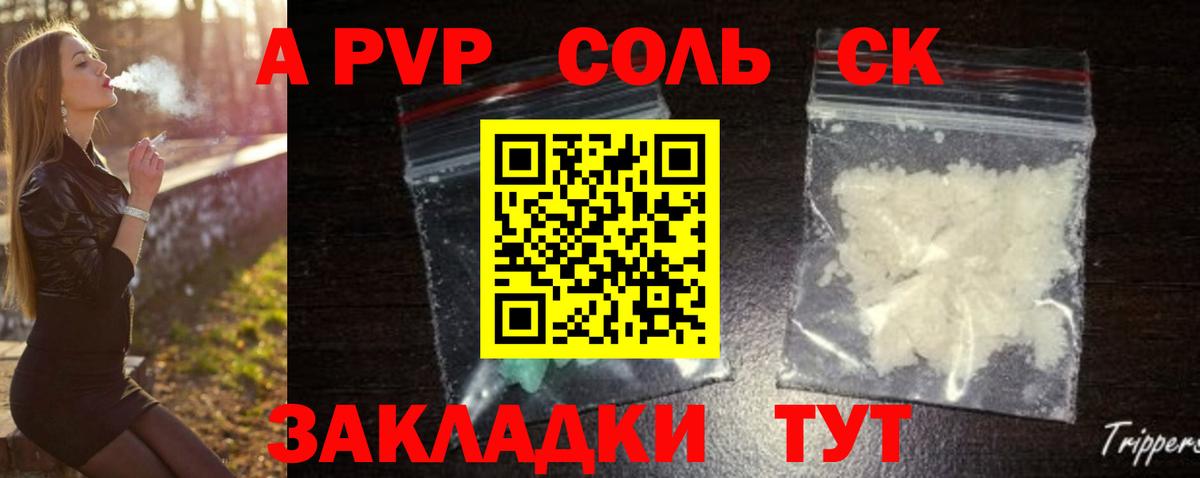 А ПВП крисы CK  Alfa_PVP кристаллы  Волгоград  Вход с VPN  Alfa_PVP мука 