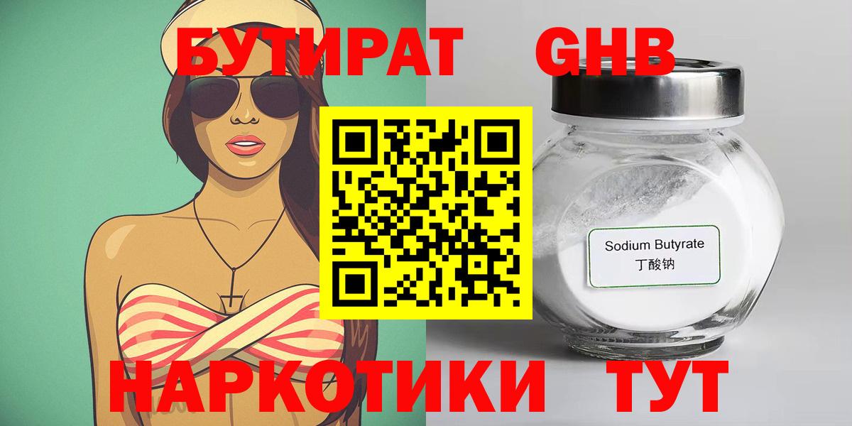 БУТИРАТ 99%  БУТИРАТ  Волгоград  Вход с VPN 