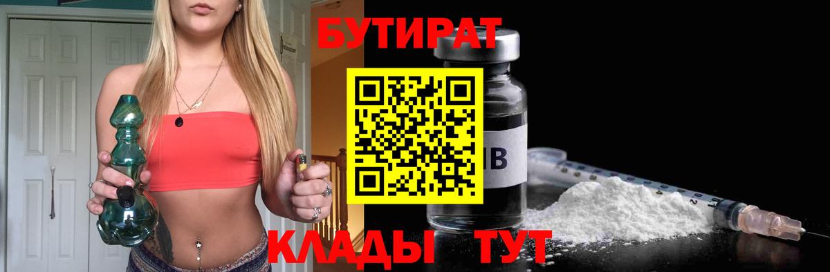 Бутират BDO Волгоград