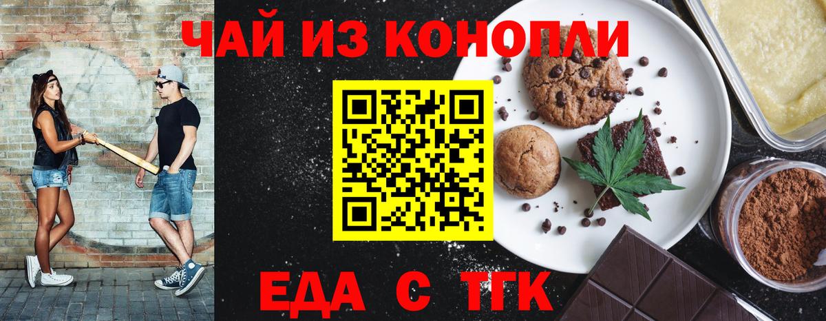 Волгоград  Еда ТГК конопля  Вход с VPN 
