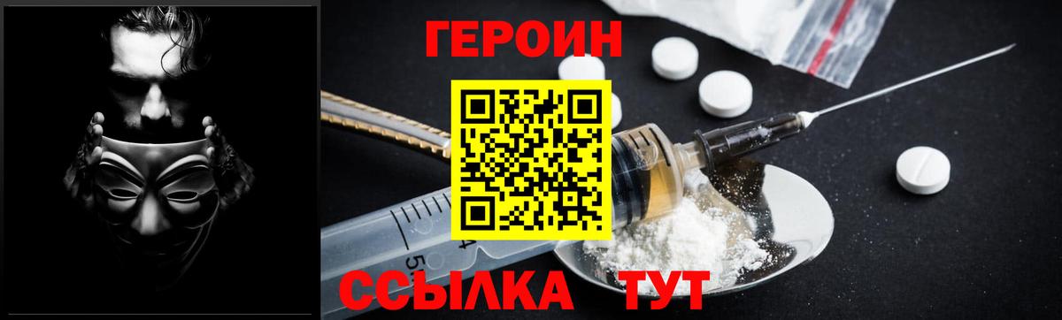 Волгоград  Героин Heroin  ГЕРОИН  Вход с VPN 