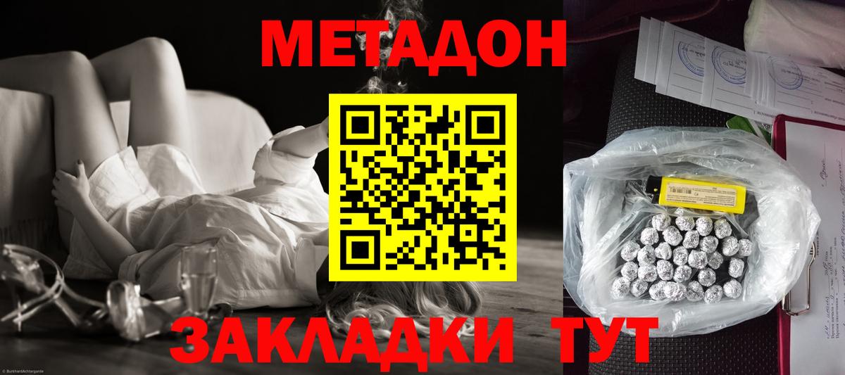 МЕТАДОН белоснежный Волгоград