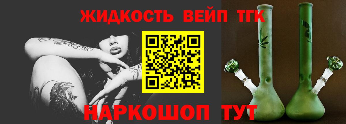 ТГК жижа  Вход с VPN  Волгоград 